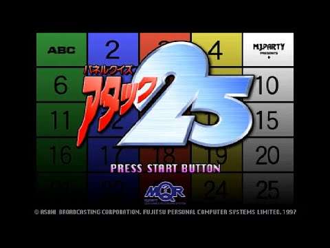 【PS】パネルクイズ アタック25