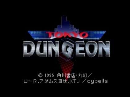 東京ダンジョン