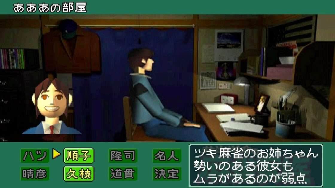 【PS】井出洋介の麻雀家族