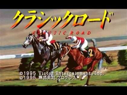 クラシックロード