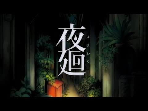 【PS Vita】夜廻