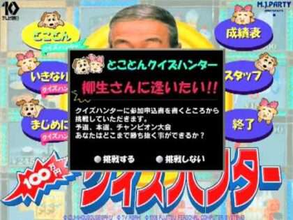 100万円クイズハンター