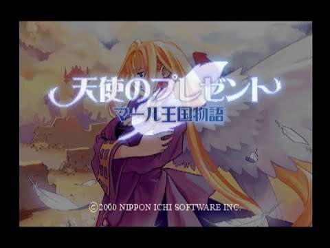 【PS2】天使のプレゼント マール王国物語