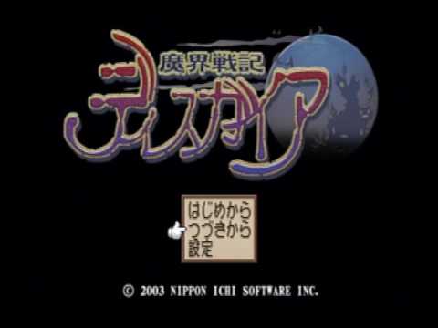 【PS2】魔界戦記ディスガイア