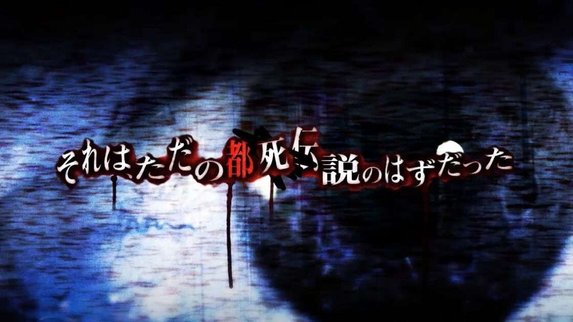 【PS3/PS Vita】真 流行り神