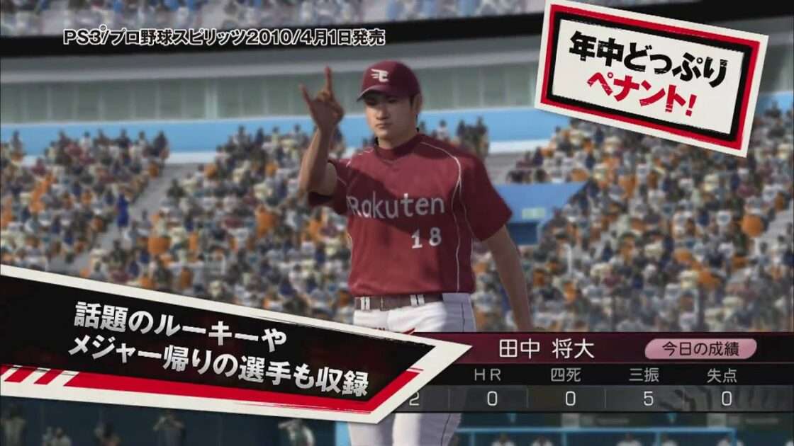 【PS3/PS2/PSP】プロ野球スピリッツ2010