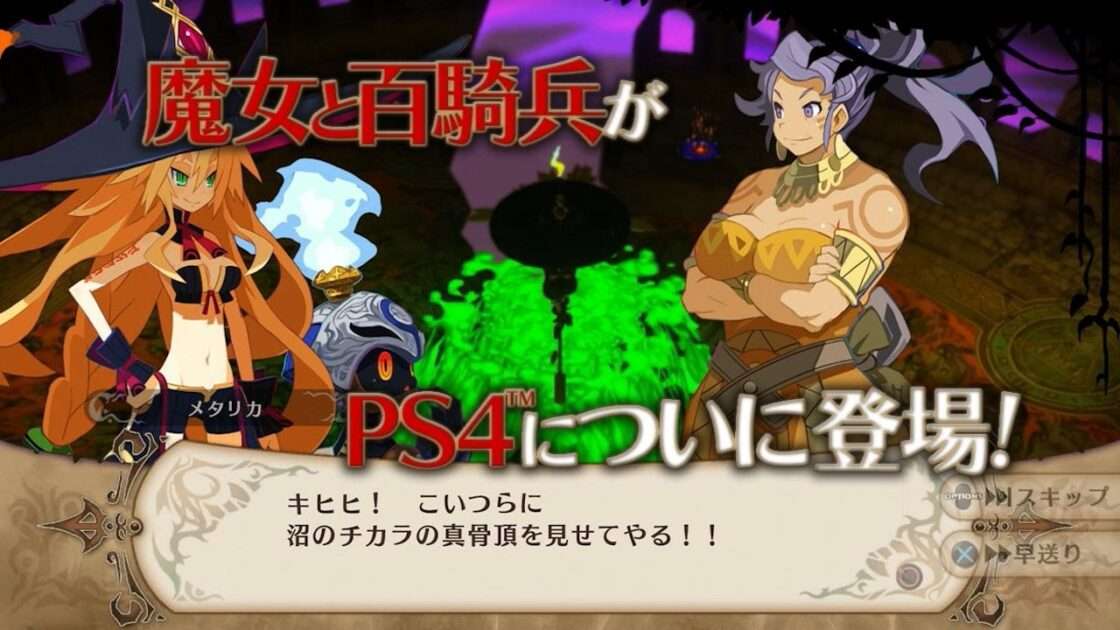 【PS4】魔女と百騎兵 リバイバル