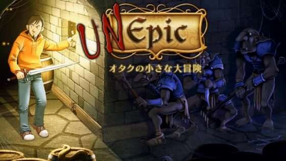 アンエピック -オタクの小さな大冒険-