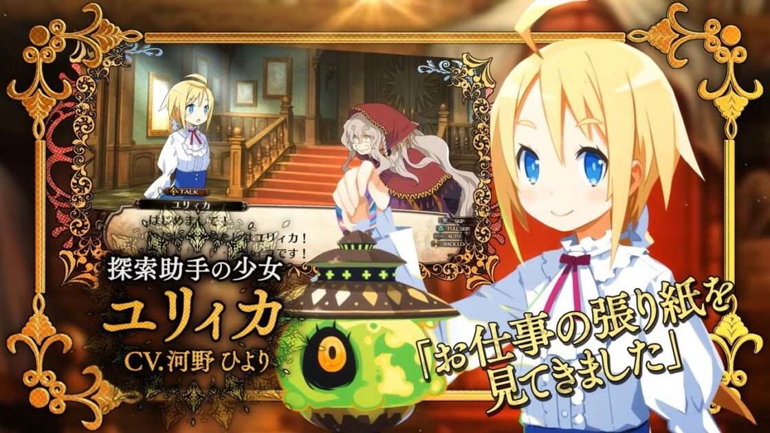 【PS4/PS Vita/Switch】ガレリアの地下迷宮と魔女ノ旅団