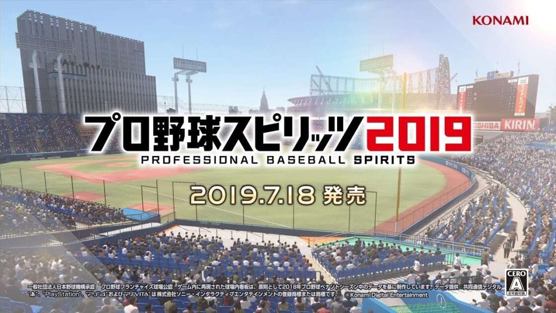 【PS4/PS Vita】プロ野球スピリッツ2019