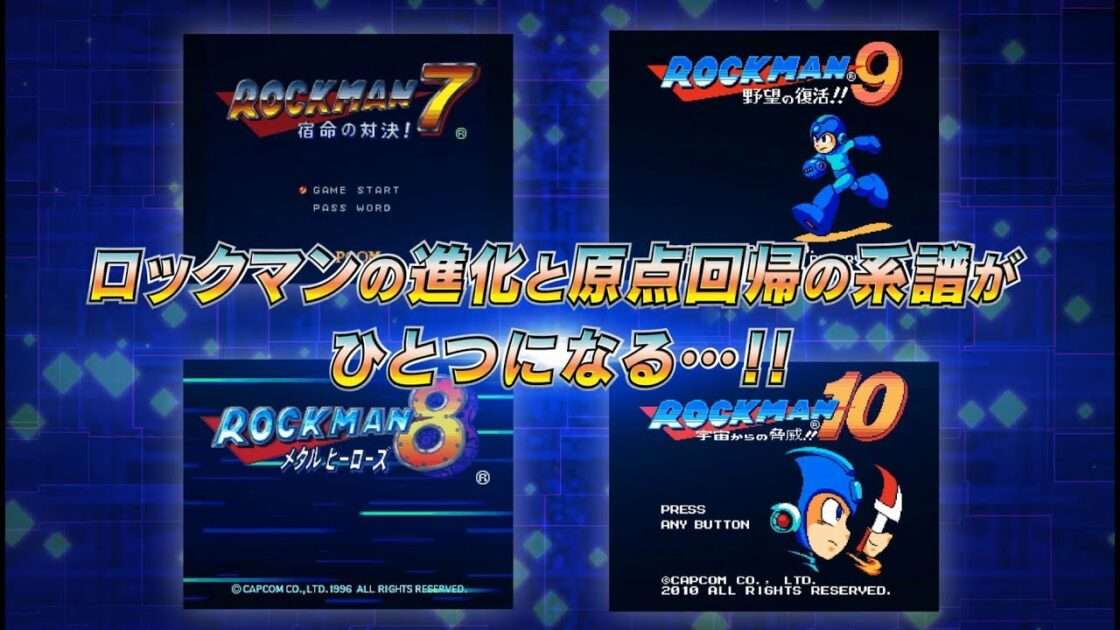 【PS4/XONE/PC】ロックマン クラシックス コレクション 2