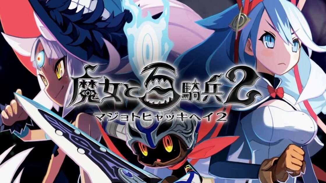 【PS4】魔女と百騎兵2