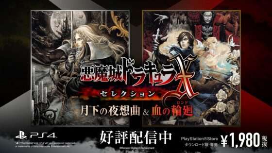 悪魔城ドラキュラX・セレクション 月下の夜想曲＆ 血の輪廻
