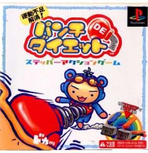 運動不足解消!パンチDEダイエット