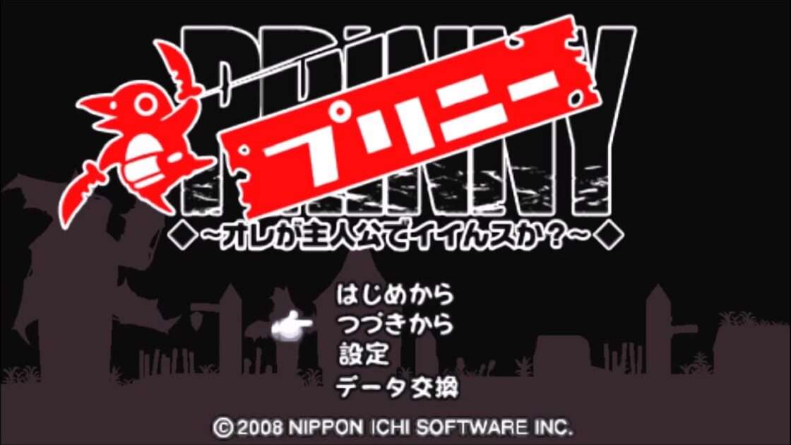 【PSP】プリニー 〜オレが主人公でイイんスか?〜