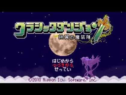 クラシックダンジョン 〜扶翼の魔装陣〜