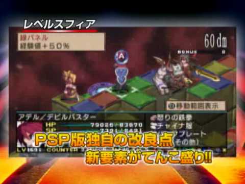 【PSP】魔界戦記ディスガイア PORTABLE