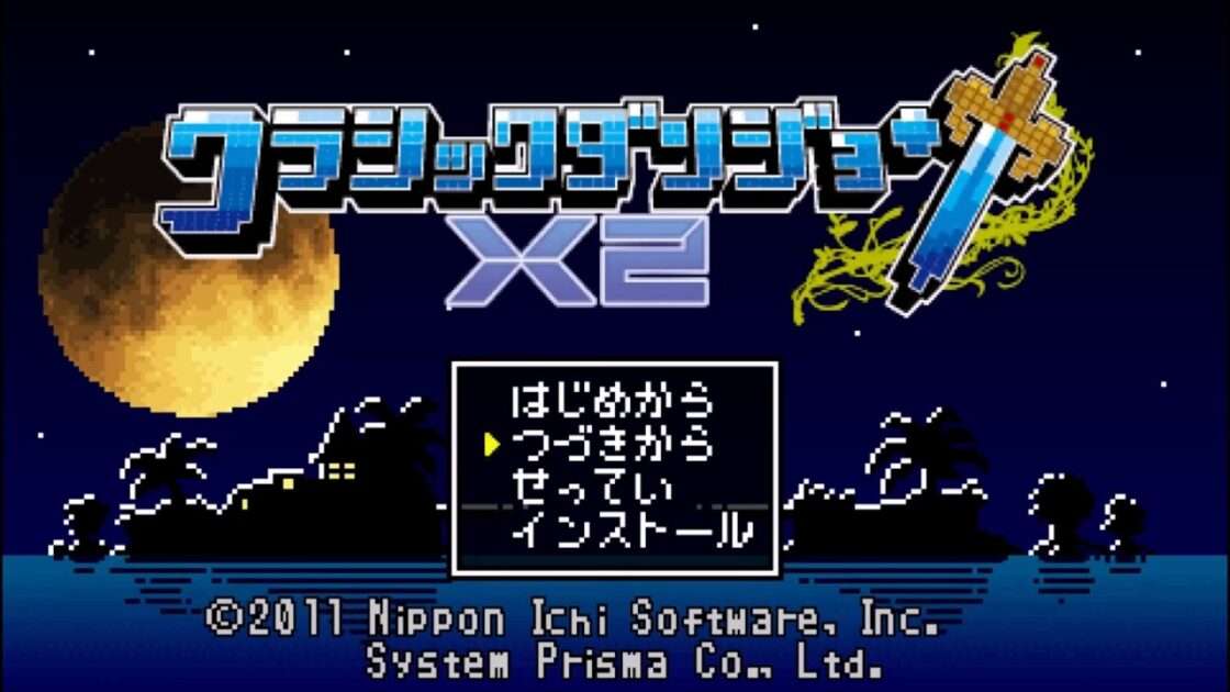 【PSP】クラシックダンジョンX2