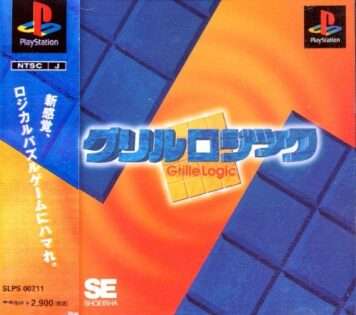 グリルロジック