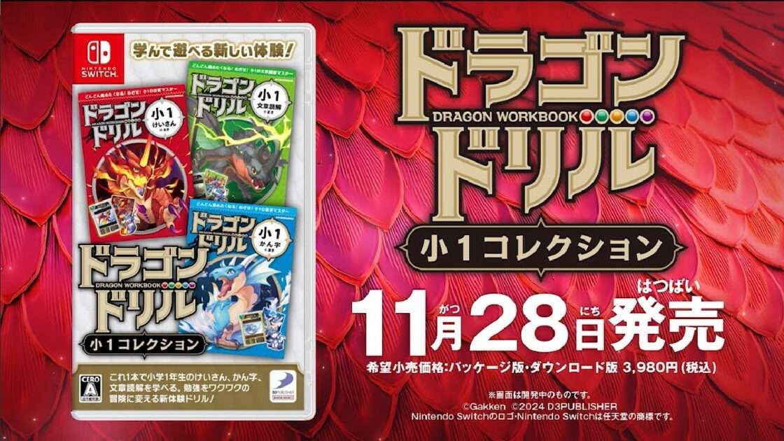 【Switch】ドラゴンドリル 小1コレクション