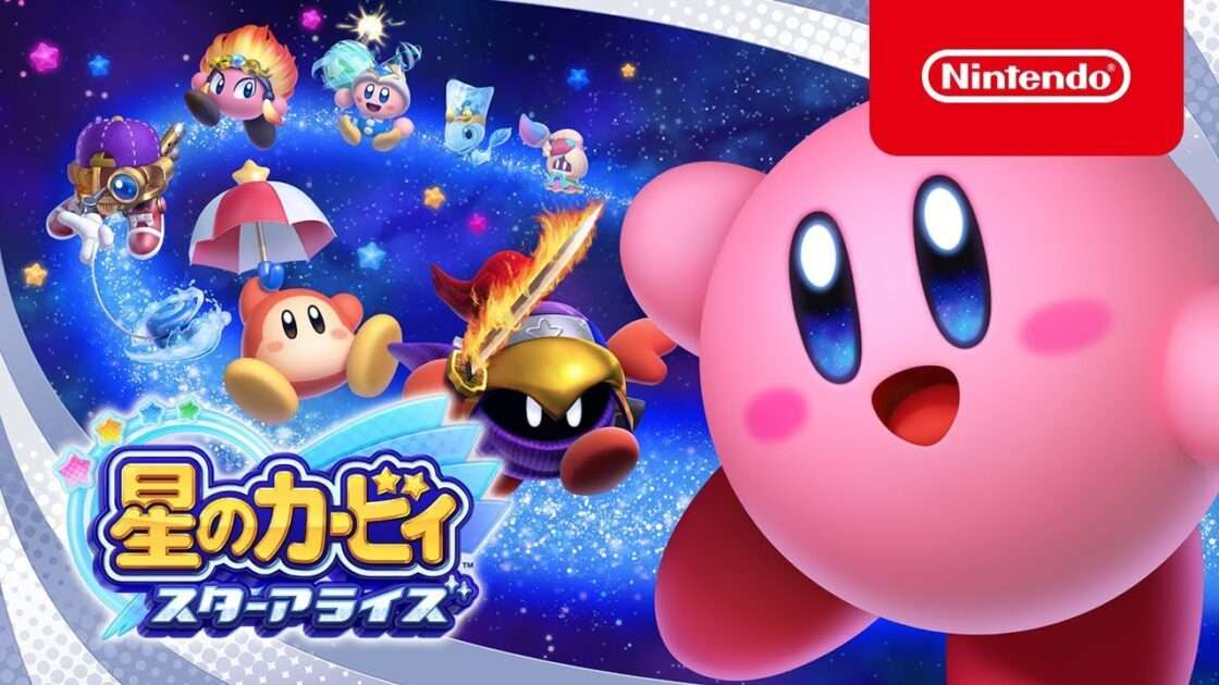 【Switch】星のカービィ スターアライズ