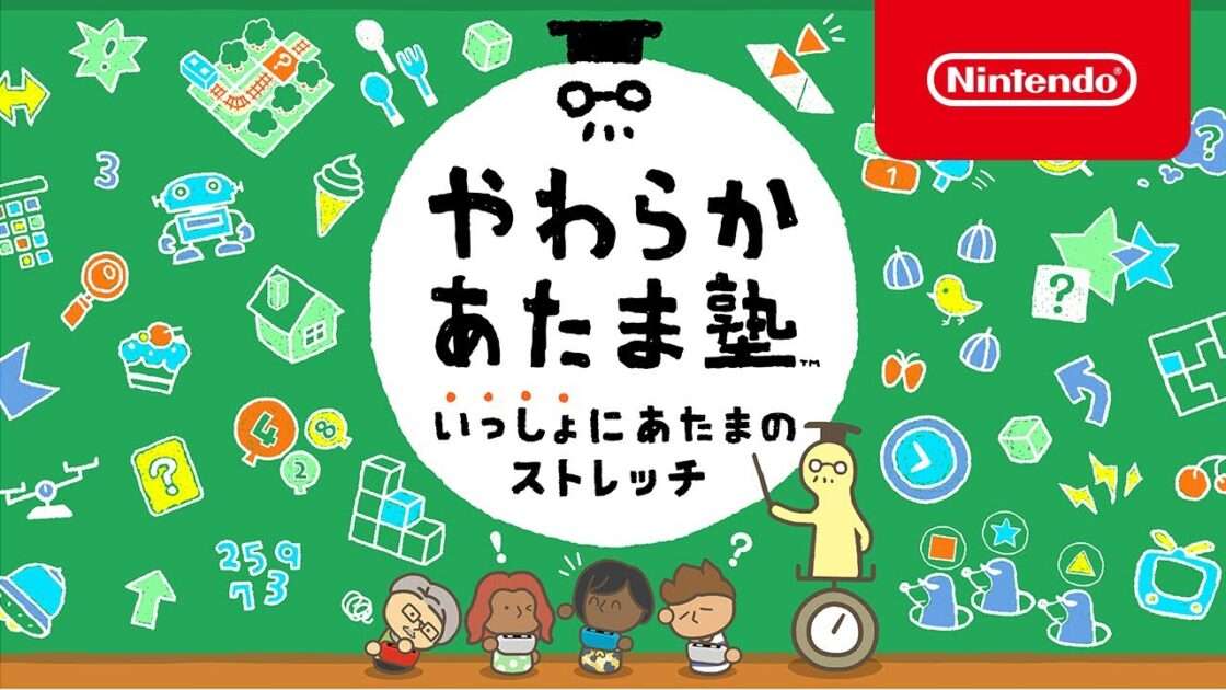 【Switch】やわらかあたま塾 いっしょにあたまのストレッチ