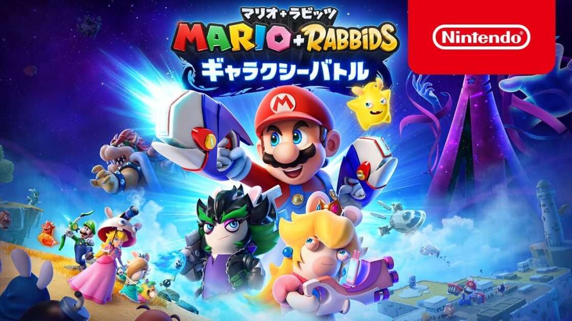 【Switch】マリオ+ラビッツ ギャラクシーバトル