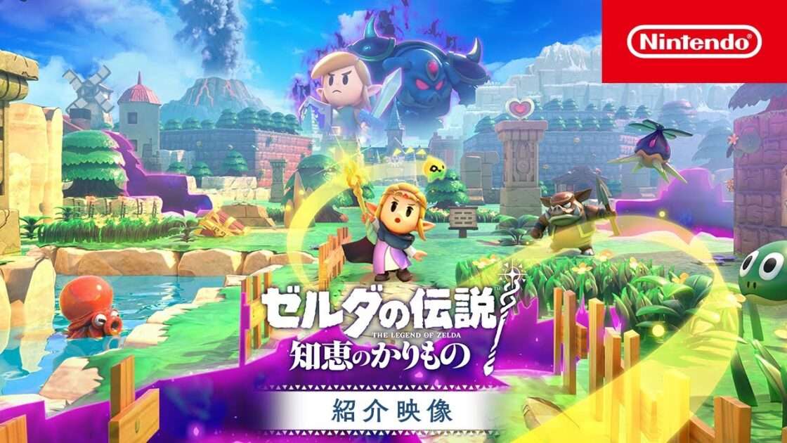 【Switch】ゼルダの伝説 知恵のかりもの