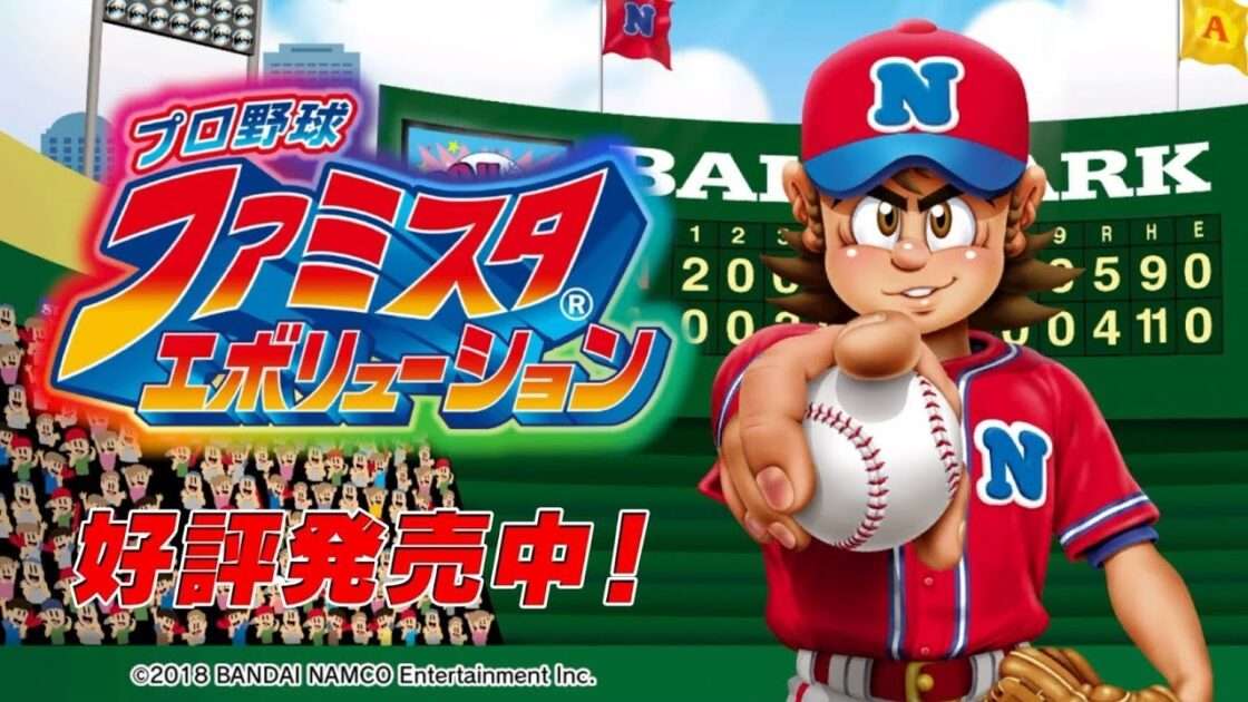 【Switch】プロ野球 ファミスタ エボリューション