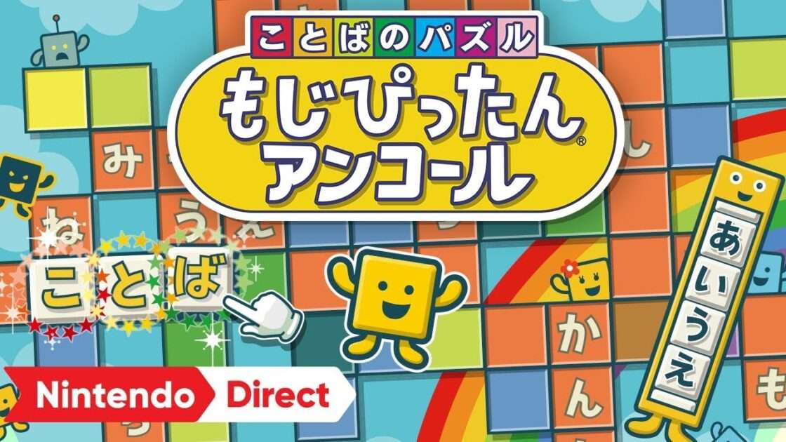 【Switch】ことばのパズル もじぴったんアンコール