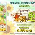 【NS】箱庭開拓 ハムスターと太陽の里