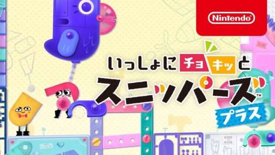 いっしょにチョキッと スニッパーズ プラス