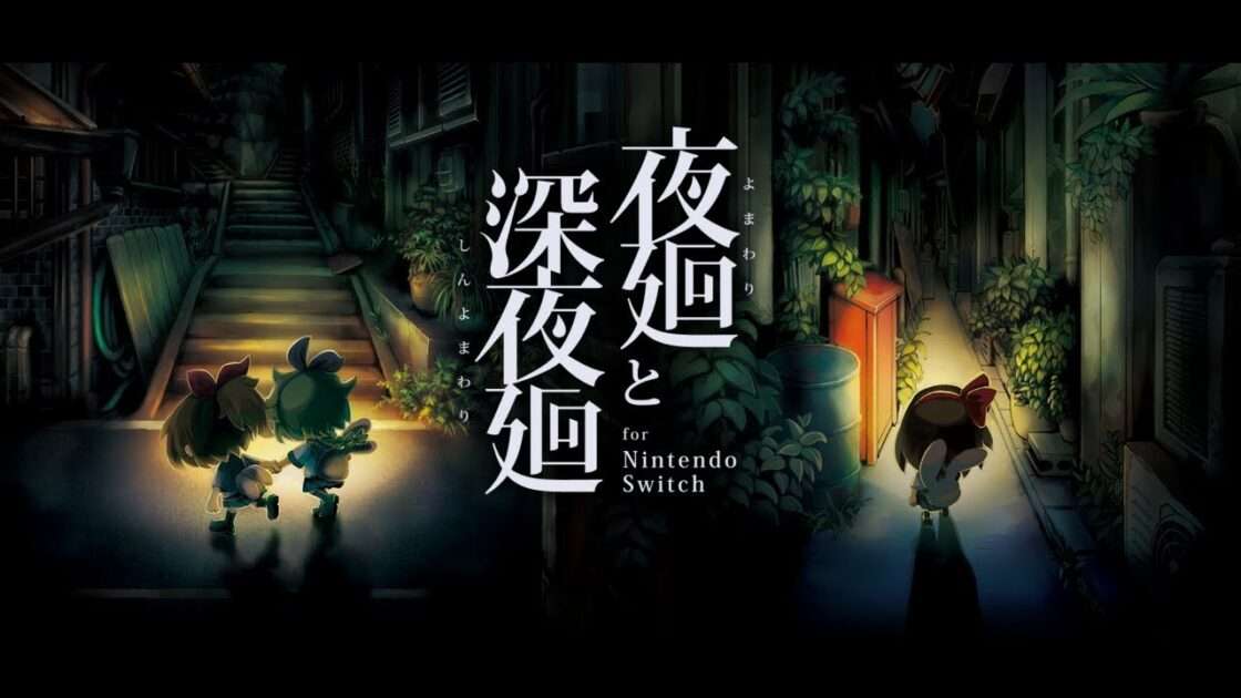 【Switch】夜廻と深夜廻 for Nintendo Switch