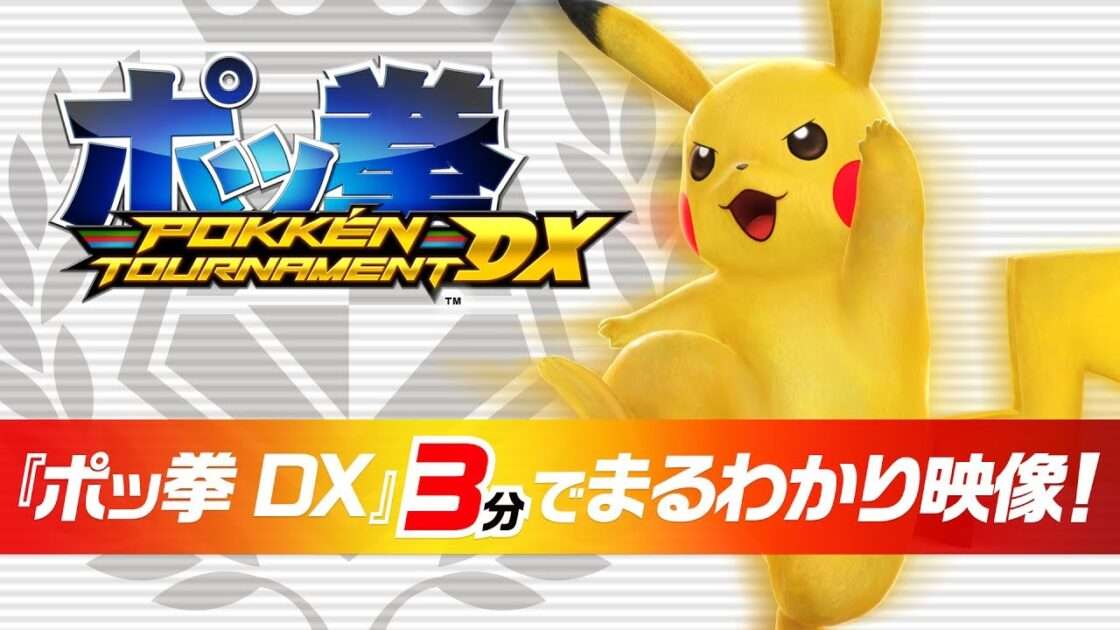 【Switch】ポッ拳 POKKÉN TOURNAMENT DX