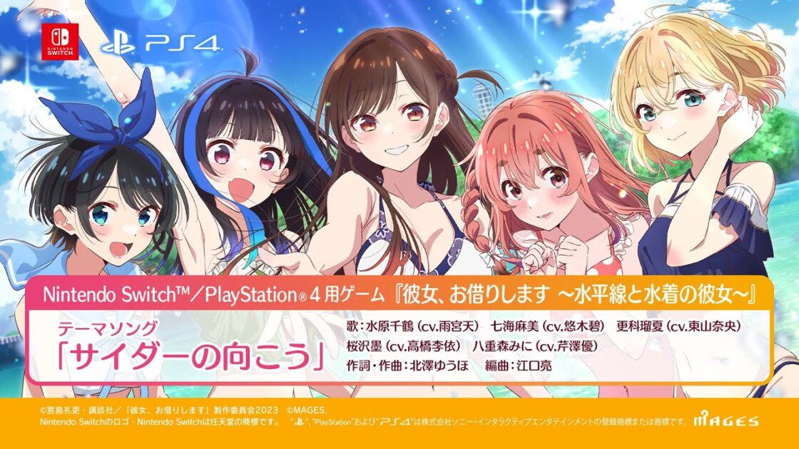 【Switch/PS4】彼女、お借りします 〜水平線と水着の彼女〜