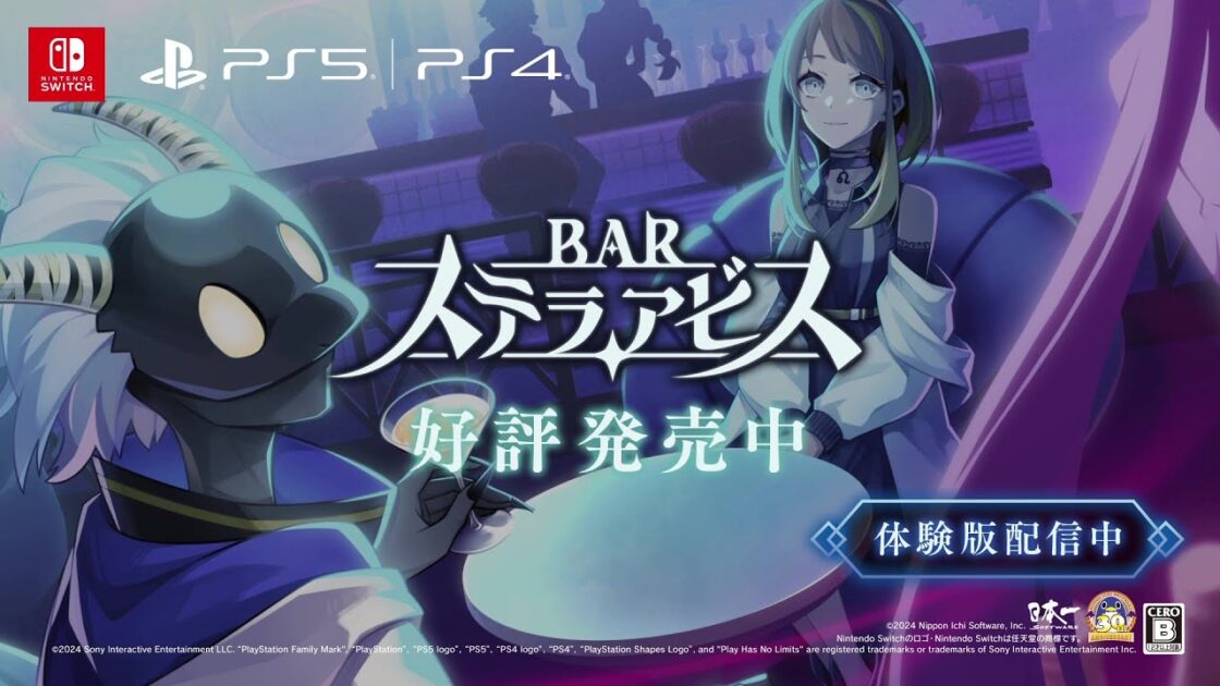 【Switch/PS5/PS4】BAR ステラアビス