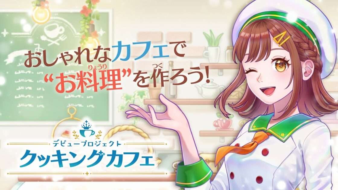 【NS/Steam】デビュープロジェクト クッキングカフェ