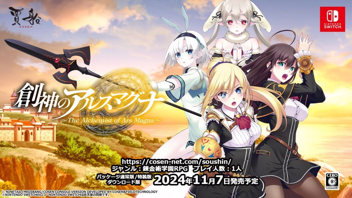 【NS】創神のアルスマグナ The Alchemist of Ars Magna