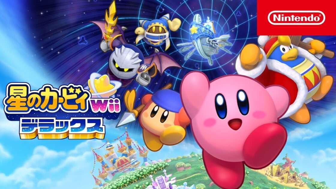 【Switch】星のカービィ Wii デラックス