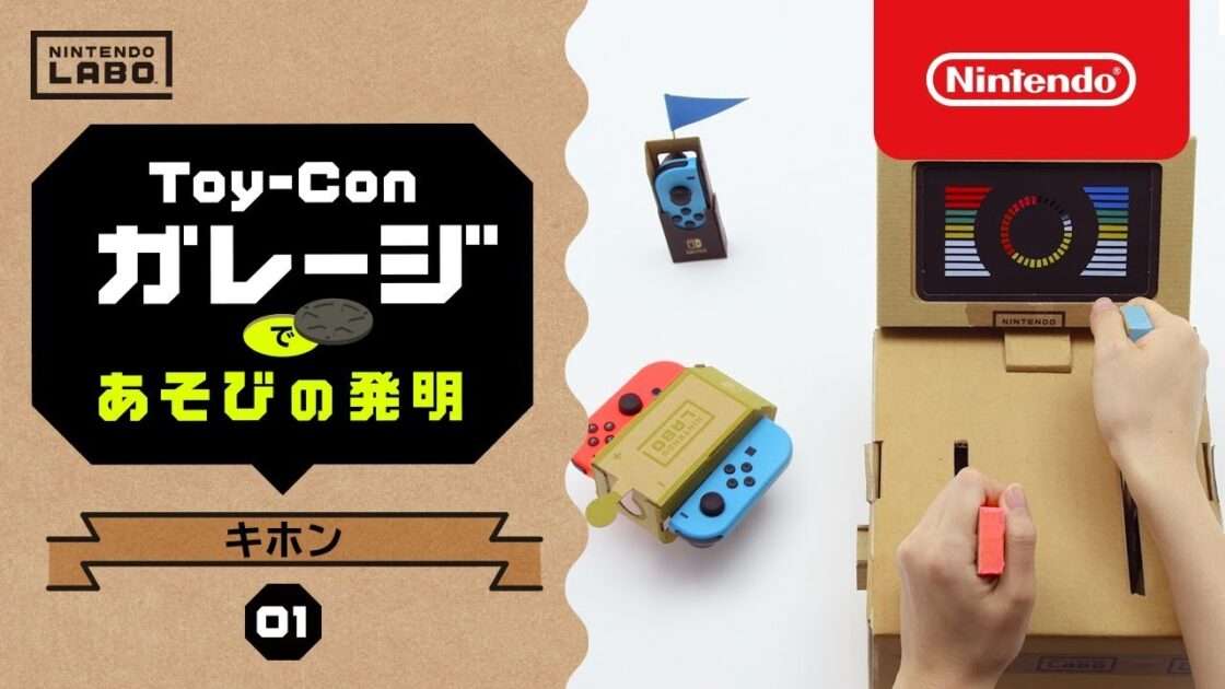 【Switch】Nintendo Labo Toy-Con 01: Variety Kit（バラエティキット）