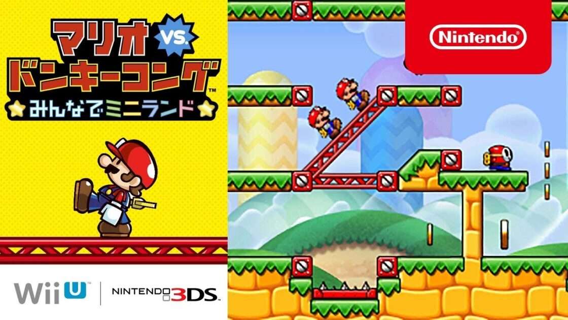 【Wii U/3DS】マリオvs.ドンキーコング みんなでミニランド