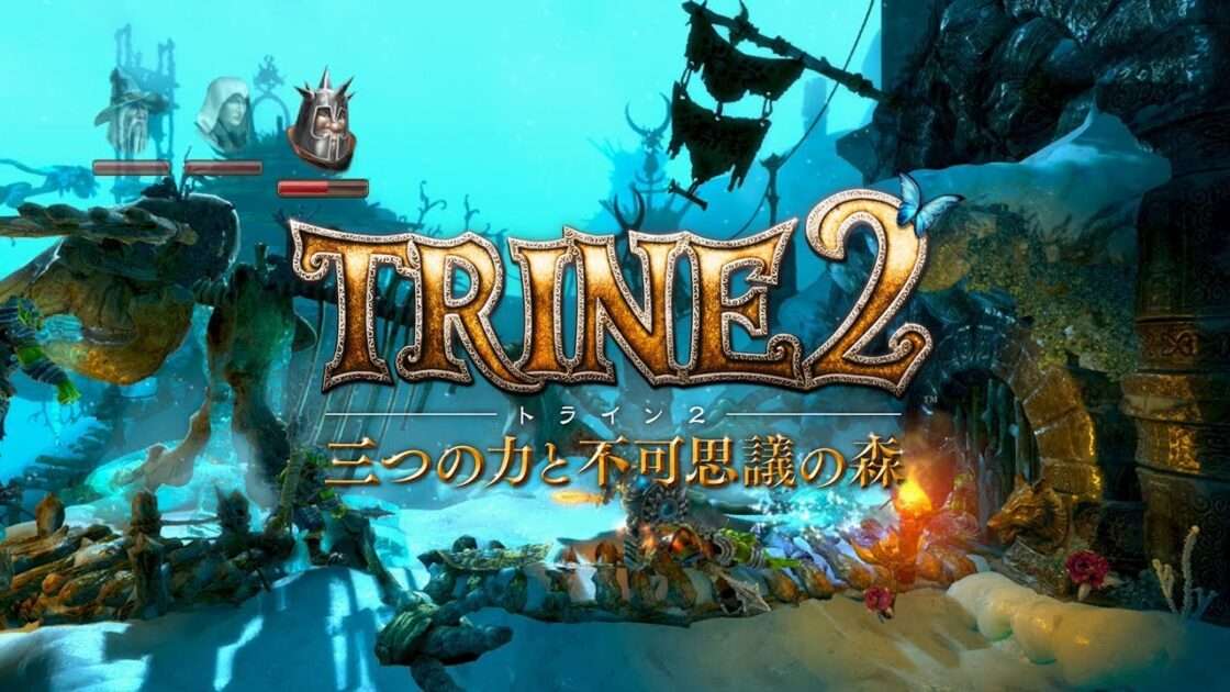 【Wii U】TRINE 2 三つの力と不可思議の森