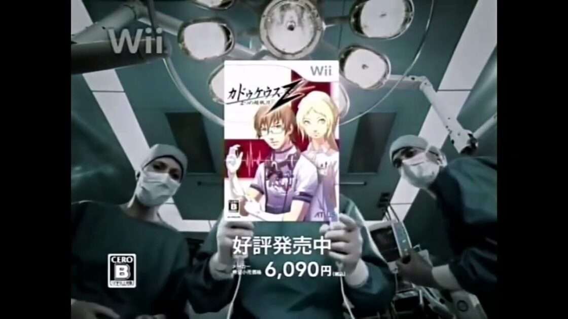 【Wii】カドゥケウスZ 2つの超執刀