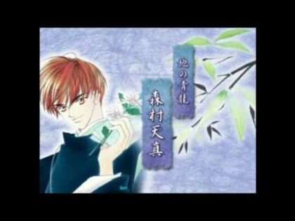 遙かなる時空の中で