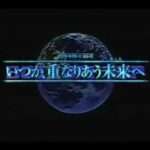 【PS】いつか重なりあう未来へ