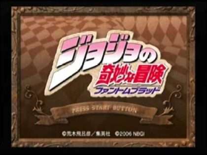 ジョジョの奇妙な冒険 ファントムブラッド