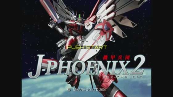 機甲兵団J-PHOENIX2