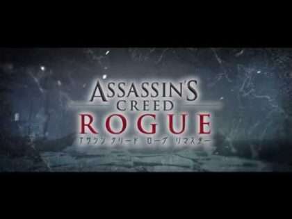 アサシン クリード ローグ リマスター