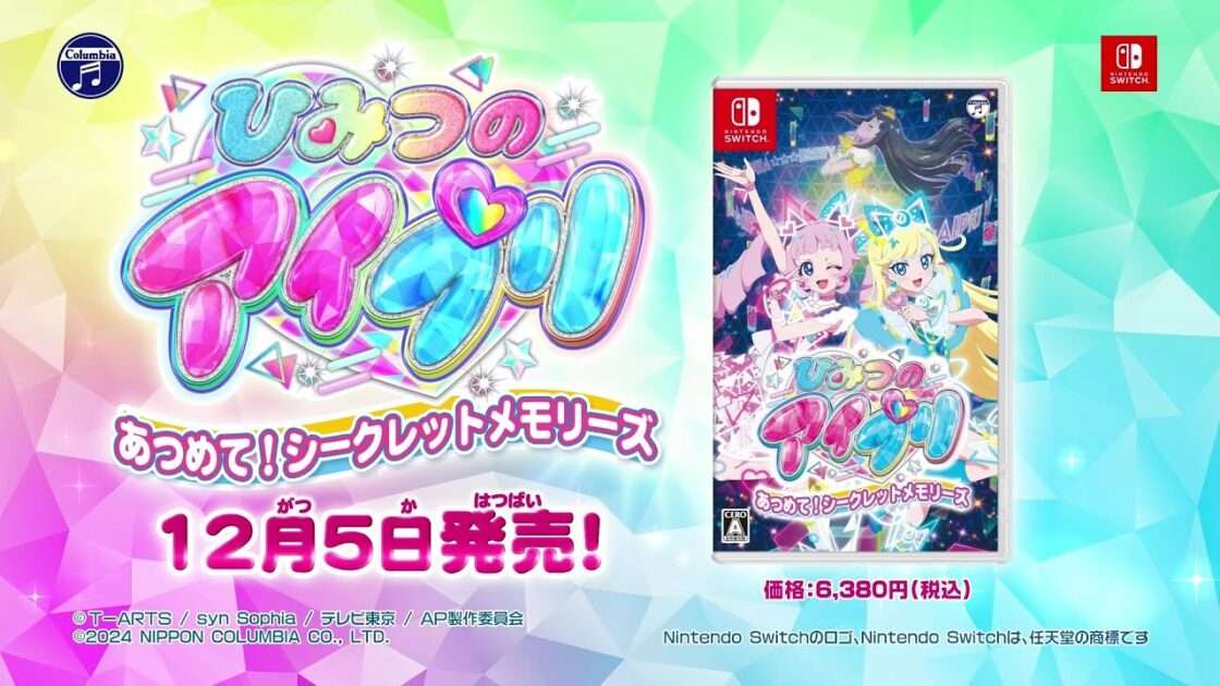 【Switch】ひみつのアイプリ あつめて!シークレットメモリーズ