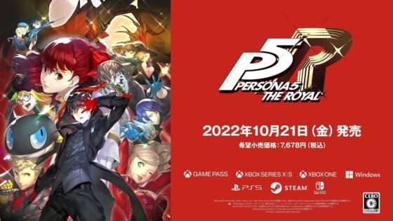 ペルソナ5 ザ・ロイヤル